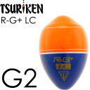 R-G+ LC アールジープラスエルシー G2 12.4g 釣研 フカセ釣り ウキ 遠投用うき 円錐ウキ どんぐりウキ Ks2025