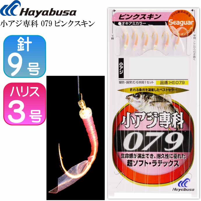 079ԥ󥯥 HS079 ӥųݤ 9 ϥꥹ3 5 Hayabusa ϥ֥  Ks1874