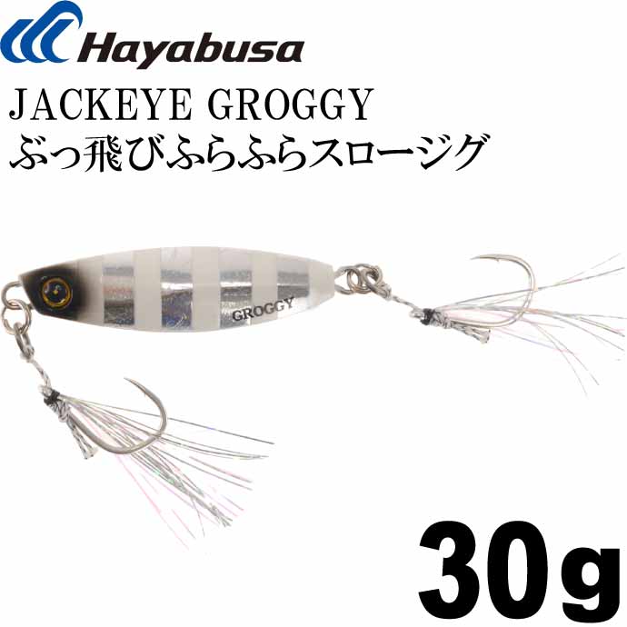 JACKEYE ジャックアイグロッキー FS416 30g No.9 シルバー青夜光ゼブラ Hayabusa メタルジグ 釣り具 Ks1876