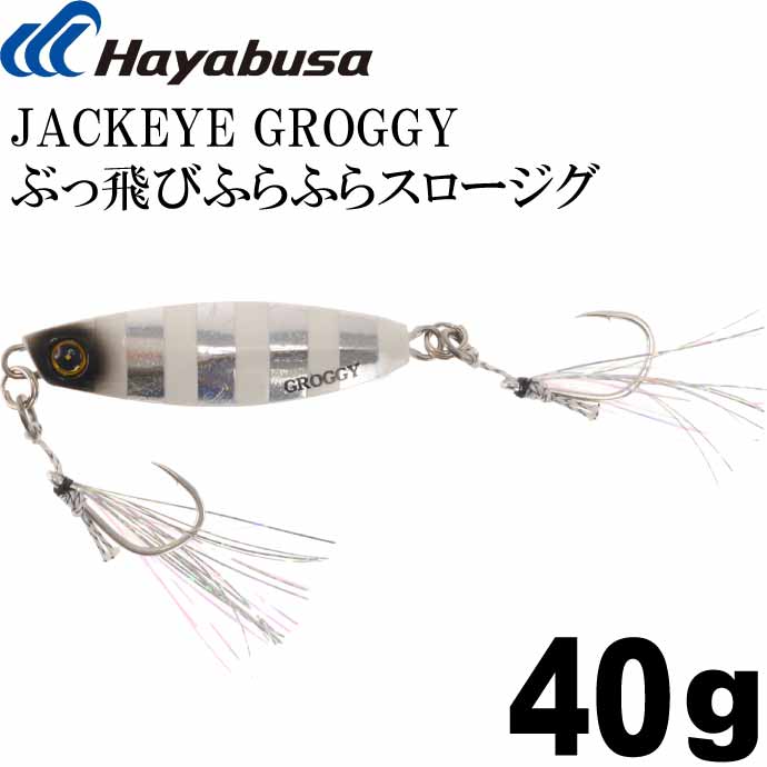 JACKEYE ぶっ飛びふらふらスロージグ ジャックアイグロッキー FS416 40g No.9 シルバー青夜光ゼブラ Hayabusa メタルジグ 釣り具 Ks603