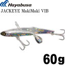 ジャックアイマキマキバイブ FS439 No.6 フルシルバー 60g Hayabusa メタルジグ JACKEYE MakiMaki VIB Ks2090