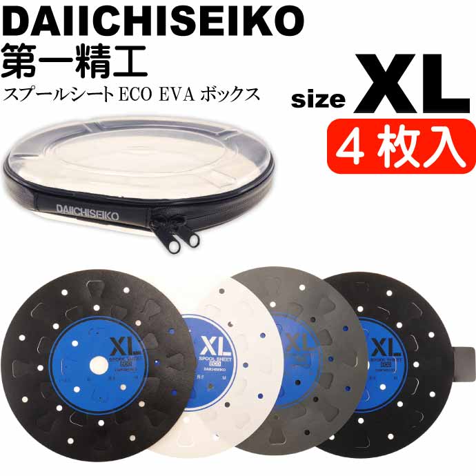 スプールシートECO EVAボックス XL 仕掛け巻き 4枚入 第一精工 王様印 04244 フロロカーボンハリス仕掛け収納 ケース付 Ks2430