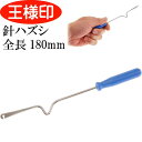 針ハズシ 中U付 針外し 鈎はずし 32030 第一精工 王様印 釣り具 Ks1839