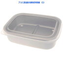アルミ急速冷凍保存容器 S 500ml AKH2 ランチボックス お弁当箱 うまみ逃さず冷凍保存 Sk2077