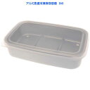 アルミ急速冷凍保存容器 M 840ml AKH3 ランチボックス お弁当箱 うまみ逃さず冷凍保存 Sk2078