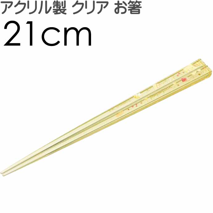 ポムポムプリン アクリルお箸 全長21cm 滑り止め加工済み