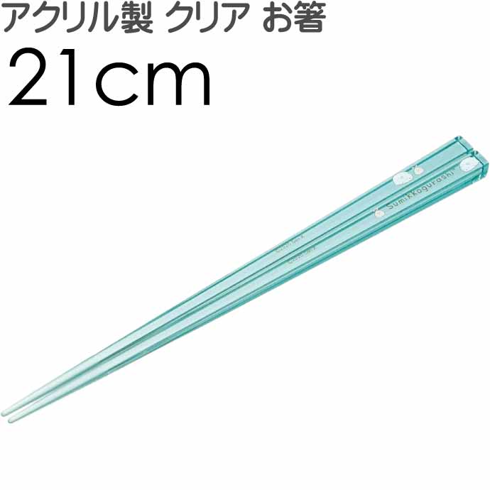 すみっコぐらし しろくま ふろしき アクリルお箸 全長21c