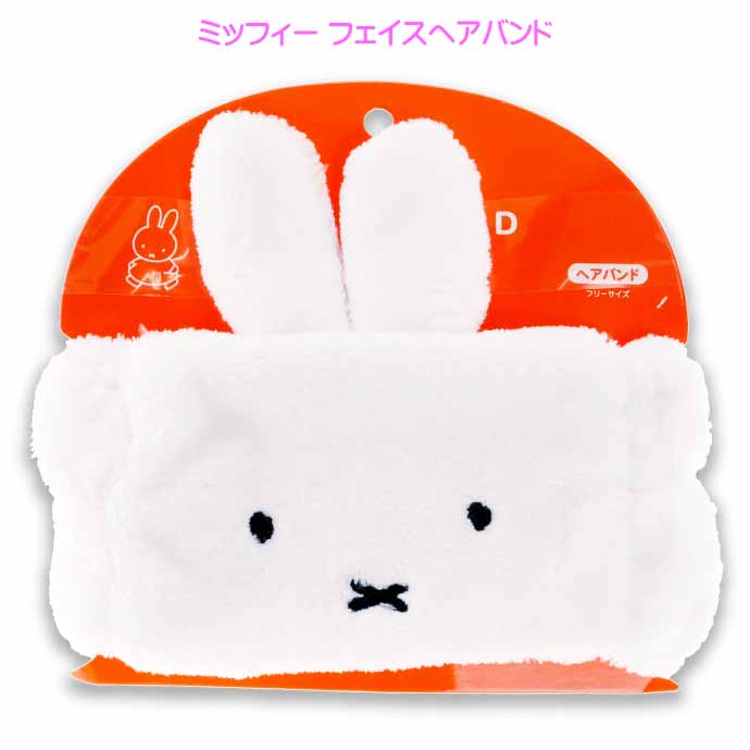 miffy ミッフィー フェイスヘアバンド MF-5537386 ティーズファクトリー キャラクターグッズ ヘッドバ..