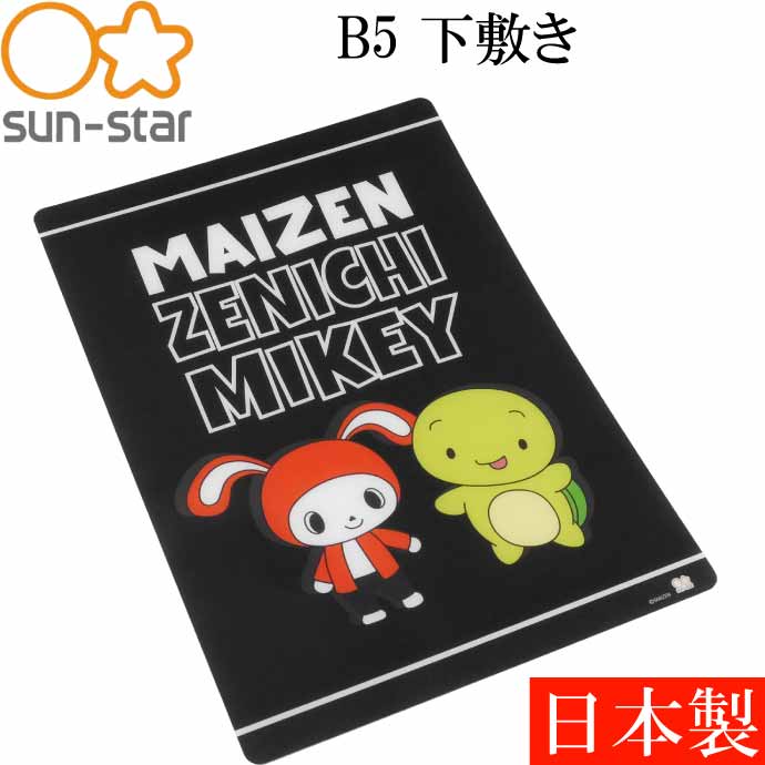 まいぜんシスターズ A柄 B5 したじき S4139399 キャラクターグッズ サンスター文具 文具 小学生 下敷き SUN-STAR Ss273のサムネイル