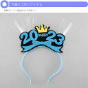 光るLED 2023年カチューシャ 青 ヘアバンド 年越しイベントアイテム 新年祝いカチューシャ コスプレ Rk159 3