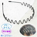 カチューシャ 男女兼用 No4 メンズ レディース キッズ 髪留め ヘアアクセサリー ヘアバンド Rk184