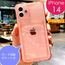 iPhone14ケース クリア 透明 カード収納ポケット付 ピンク TPU柔らか素材 耐衝撃クリアケース Rk266