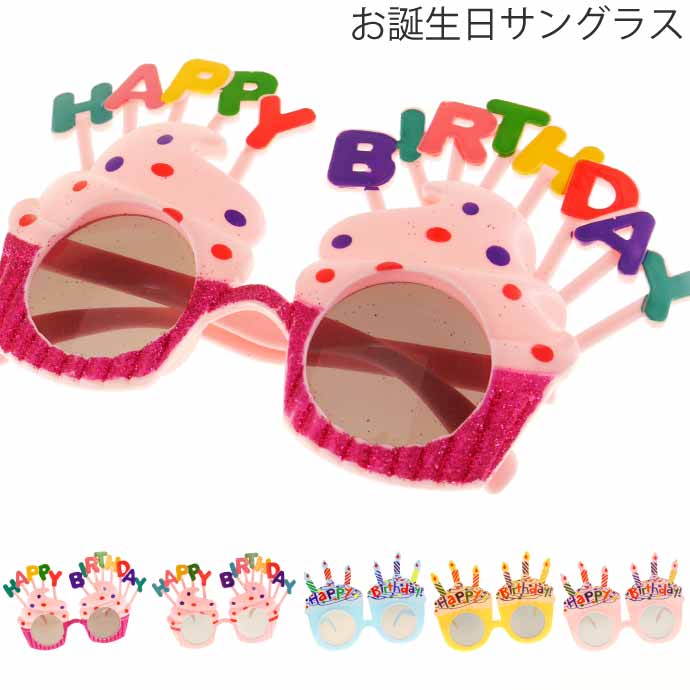 HAPPY BIRTHDAYメガネ パーティサングラス イベントメガネ 眼鏡 誕生日会 ハッピーバースデー おもしろめがねのサムネイル