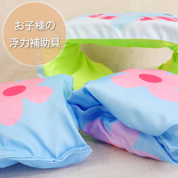 子供用浮輪 浮き輪 アームリング・腰set イルカ 海水浴 プール用うきわ ウキワ フローティングべスト ライフジャケット キッズ Rk213