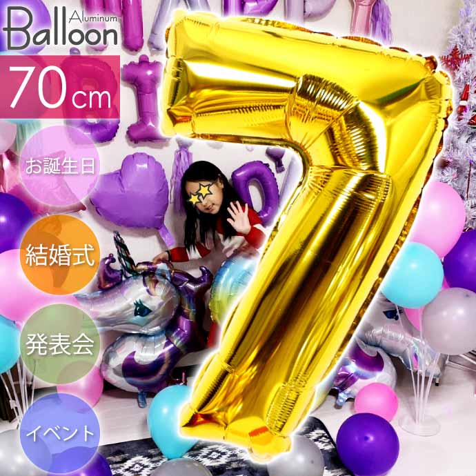 バルーン 数字7 ゴールド風船70cm 誕生日 パーティ 飾りつけ ナンバーバルーン 数字 風船 アルミ風船 アルミバルーン イベント Rk236のサムネイル