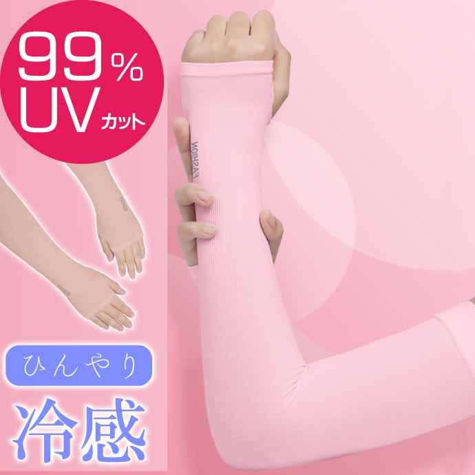 冷感 アームカバー 99%UVカット ピンク 日焼け防止 指穴有 腕カバー ショート 紫外線 冷房対策 涼感 Rk277