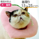 犬 猫 エリザベスカラー 桃 首周り15~25cm ソフト犬 猫 エリザベスカラー 傷舐め防止 軽量 やわらかい 愛犬 愛猫 Rk294
