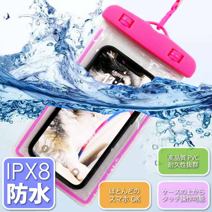 スマホ 防水ケース ピンク IPX8防水スマートホンケース iPhone Android アンドロイド Xperia 対応 ストラップ付スマホショルダー Rk306
