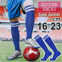 サッカーソックス ジュニア 子供用 16〜23cm 青 フットサル スポーツ ハイソックス 吸汗速乾 軽量 ズリ落ち防止 メッシュ加工 Rk310