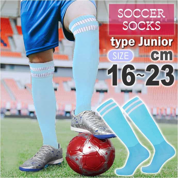 サッカーソックス ジュニア 子供用 16〜23cm 水色 フットサル スポーツ ハイソックス 吸汗速乾 軽量 ズリ落ち防止 メッシュ加工 Rk311