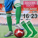 サッカーソックス ジュニア 子供用 16〜23cm 緑 フットサル スポーツ ハイソックス 吸汗速乾 軽量 ズリ落ち防止 メッシュ加工 Rk312