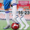 サッカーソックス ジュニア 子供用 16〜23cm 白青 フットサル スポーツ ハイソックス 吸汗速乾 軽量 ズリ落ち防止 メッシュ加工 Rk315
