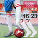 サッカーソックス ジュニア 子供用 16〜23cm 白赤 フットサル スポーツ ハイソックス 吸汗速乾 軽量 ズリ落ち防止 メッシュ加工 Rk316