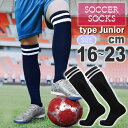 サッカーソックス ジュニア 子供用 16〜23cm 黒 フットサル スポーツ ハイソックス 吸汗速乾 軽量 ズリ落ち防止 メッシュ加工 Rk317