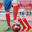 サッカーソックス ジュニア 子供用 16〜23cm 赤 フットサル スポーツ ハイソックス 吸汗速乾 軽量 ズリ落ち防止 メッシュ加工 Rk318