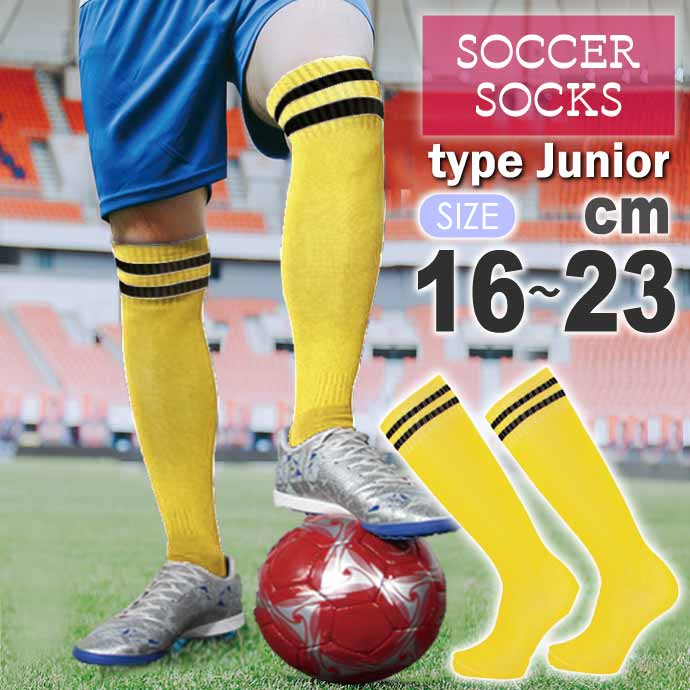 サッカーソックス ジュニア 子供用 16〜23cm 黄 フットサル スポーツ ハイソックス 吸汗速乾 軽量 ズリ落ち防止 メッシュ加工 Rk319