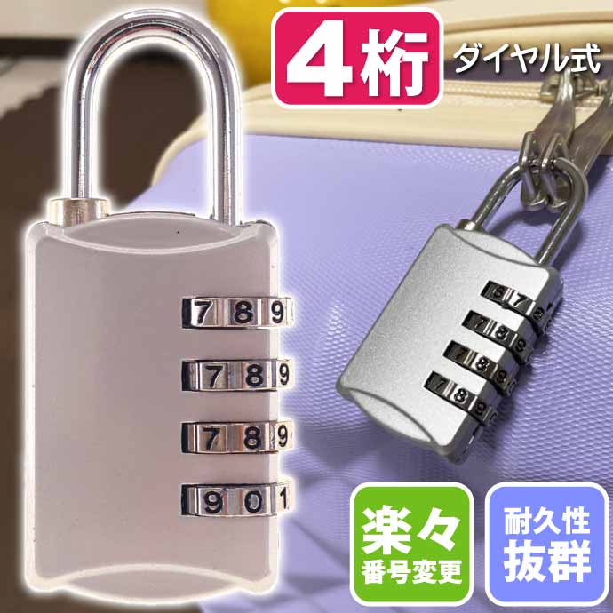 楽天市場】南京錠 鍵4の通販