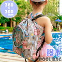 プールバッグ 子供用 リュックサック 羊 S 乾湿分離 ビニールバッグ プールバック ビーチバッグ ナップサック Rk364(4)