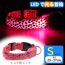 光る 首輪 充電式LED ピンクヒョウ柄 S 首周25〜37cm 発光 夜間散歩 犬 ペット用品 事故防止 安全対策 LED Rk386