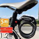 ワイヤーロック 自転車 鍵 ダイヤル式 5桁 1.2m ブラック ダイヤルロック ブラケット付 盗難防止 防犯 セキュリティ 施錠 Rk459