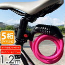 ワイヤーロック 自転車 鍵 ダイヤル式 5桁 1.2m ピンク ダイヤルロック ブラケット付 盗難防止 防犯 セキュリティ 施錠 Rk462