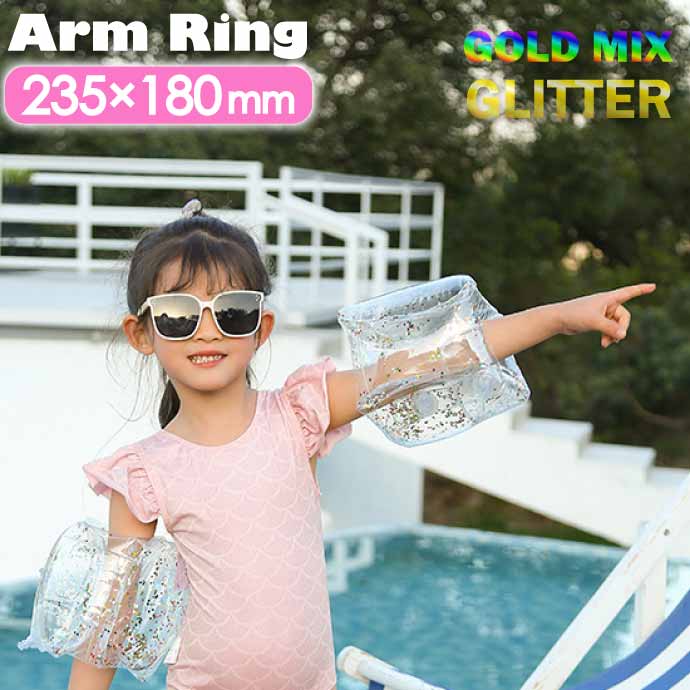 浮輪 浮き輪 アームリング 子供用 レインボーラメ うきわ 腕浮き輪 アームリング フロートバンド キッズ 海水浴 プール Rk483