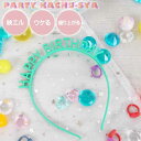 カチューシャ HAPPY BIRTHDAY グリーン ヘアアクセサリー 髪飾り 誕生日会 ハッピーバースデー パーティグッズ Rk516