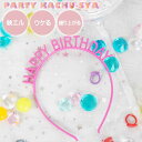 カチューシャ HAPPY BIRTHDAY マゼンダ ヘアアクセサリー 髪飾り 誕生日会 ハッピーバースデー パーティグッズ Rk517