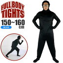 全身タイツ 顔出し穴有 黒 150~160cm ハロウィン コスプレ Halloween ハロウイン パーティ 結婚式二次会 イベント 仮装スーツ Rk619