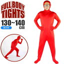 全身タイツ 顔出し穴有 赤 130~140cm ハロウィン コスプレ Halloween ハロウイン パーティ 結婚式二次会 イベント 仮装スーツ Rk622