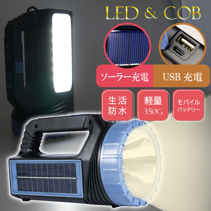 USB充電式 ソーラー充電 LEDハンディライト BIG 懐中電灯 ワークライト ランタン キャンプ アウトドア 照明 投光器 防災 Rk369