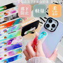 スマホバンド スマホベルト スマートホン落下防止 ホールドリング替わり スマホスタンドバンド