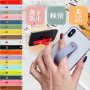 スマホバンド スマホベルト スタンダード スマートホン落下防止 ホールドリング替わり スマホスタンドバンド