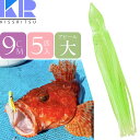 KISSRITSU タコベイト 9cm 101 エメラルドラメ 夜光 5匹入 キスリツ 釣り具 船釣り タコ タチウオ釣り 疑似餌 強力アピール Rk702