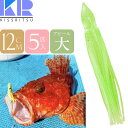 KISSRITSU タコベイト 12cm 101 エメラルドラメ 夜光 5匹入 キスリツ 釣り具 船釣り タコ タチウオ釣り 疑似餌 強力アピール Rk714