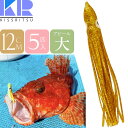 KISSRITSU タコベイト 12cm 120 ゴールドラメ 夜光 5匹入 キスリツ 釣り具 船釣り タコ タチウオ釣り 疑似餌 強力アピール Rk725