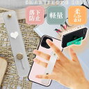 スマホバンド スマホベルト No122 ホワイトハート スマートホン落下防止 ホールドリング替わり スマホスタンドバンド Rk743
