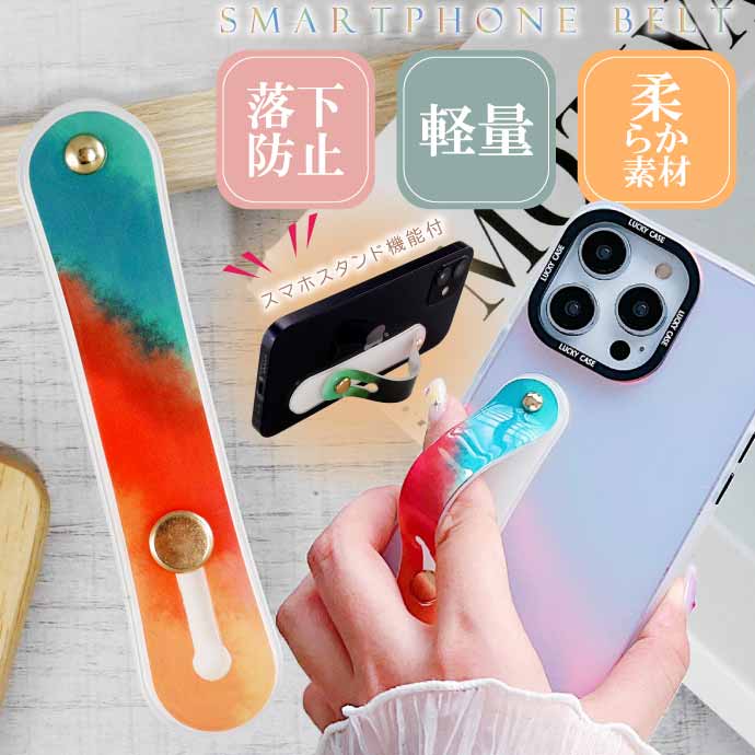 【本日限定 全品ポイント10倍】スマホバンド スマホベルト No204 レッドブルー スマートホン落下防止 ホールドリング替わり スマホスタンドバンド Rk748