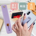 スマホバンド スマホベルト No327 パープル スマートホン落下防止 ホールドリング替わり スマホスタンドバンド Rk766