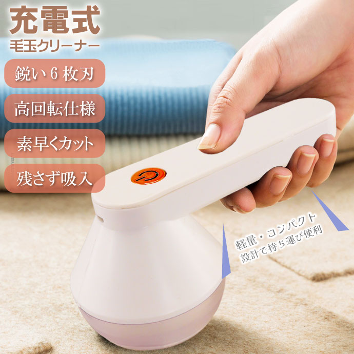 充電式 毛玉取り機 毛玉取り器 電動 毛玉クリーナー USB充電式 コードレス 1200mAh 毛玉除去 Rk885